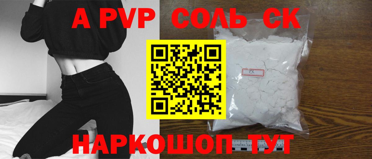 Альфа ПВП СК КРИС  наркотики  Старая Русса  Вход с VPN  А ПВП крисы CK 