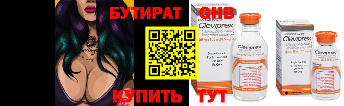 Бутират Butirat  БУТИРАТ  Старая Русса  Вход с VPN 