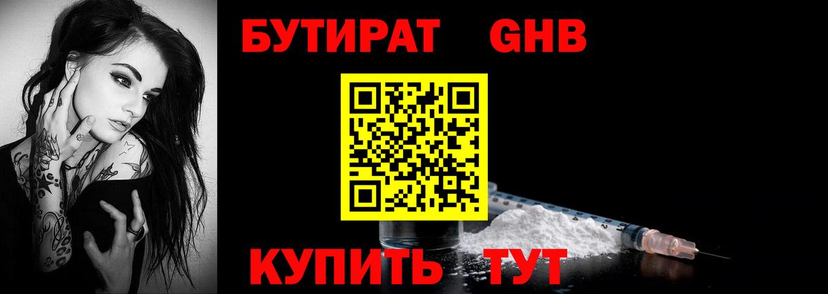 БУТИРАТ BDO 33% Старая Русса