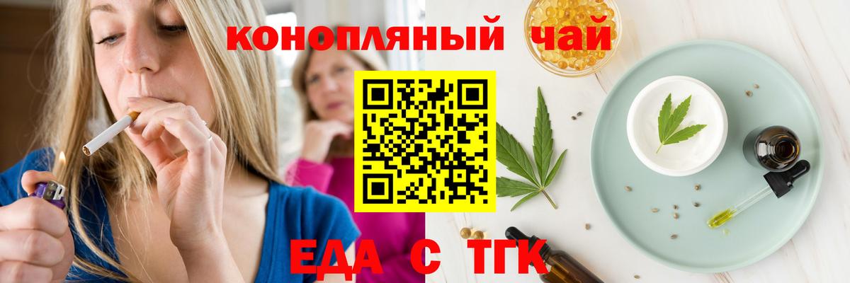 Еда ТГК конопля  Вход с VPN  Старая Русса 