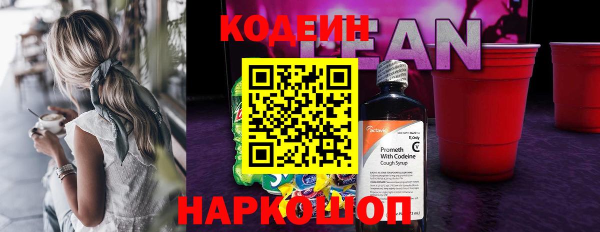 Старая Русса  Кодеин напиток Lean (лин)  Кодеиновый сироп Lean напиток Lean (лин)  Вход с VPN 