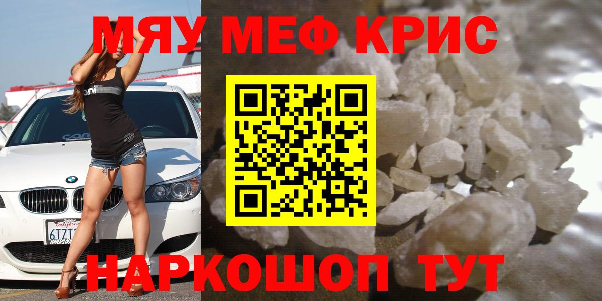 Старая Русса  Мефедрон  Меф кристаллы  МЯУ-МЯУ  Вход с VPN  МЯУ-МЯУ 4 MMC 