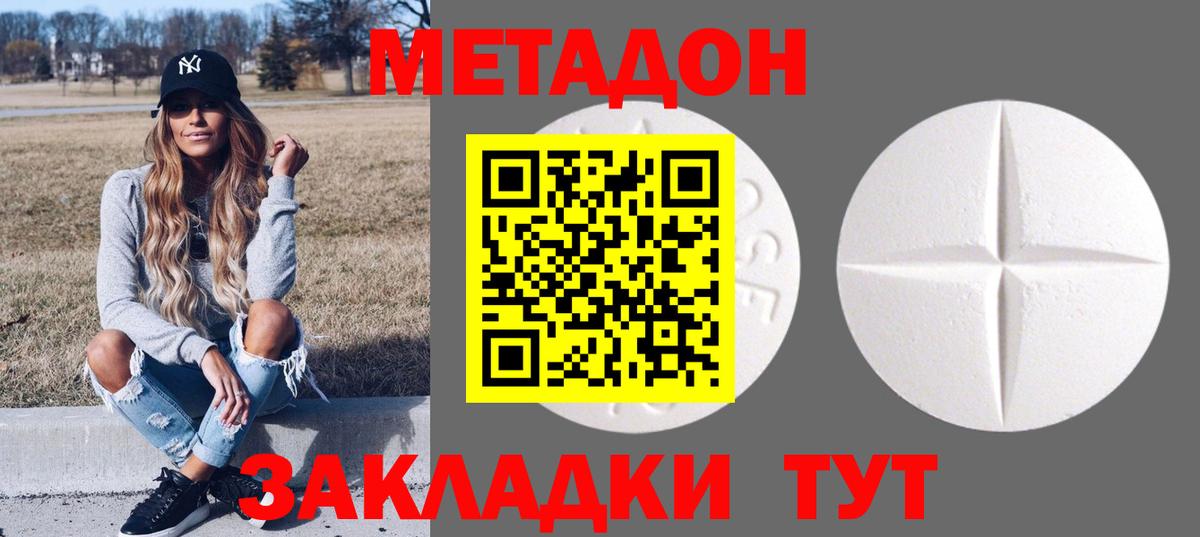 Метадон кристалл Старая Русса