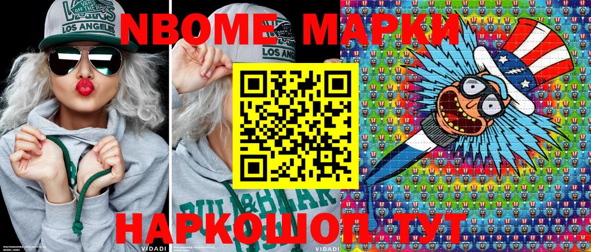Марки N-bome  Наркотические марки 1500мкг  Вход с VPN  Наркотические марки 1500мкг  Старая Русса 