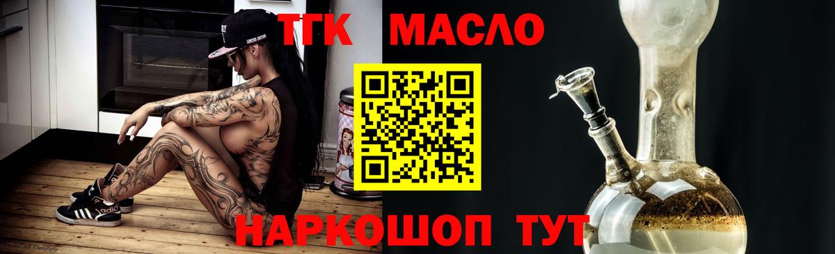 ТГК гашишное масло  Дистиллят ТГК жижа  Вход с VPN  Старая Русса 